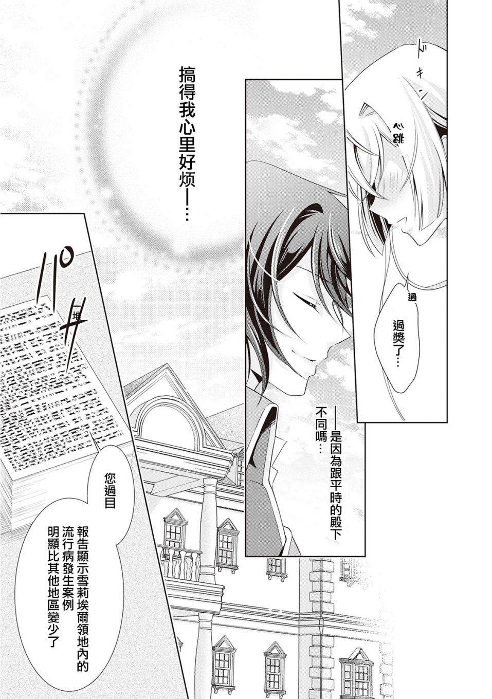 事出有因的恶役千金，废除婚约后过上自由生活漫画,第7话4图