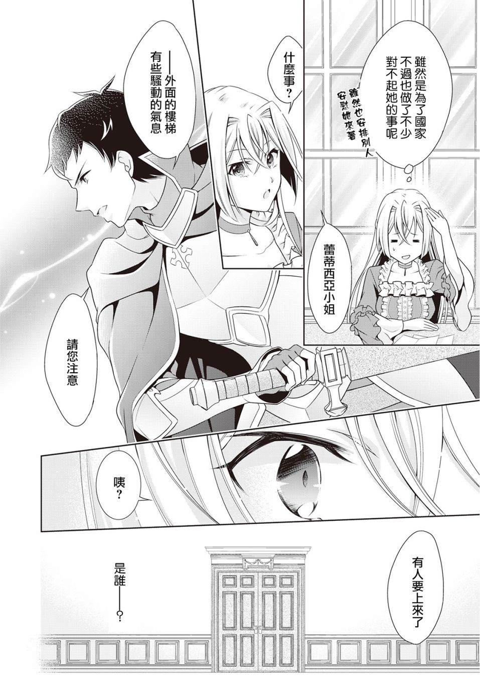 事出有因的恶役千金，废除婚约后过上自由生活漫画,第7话4图