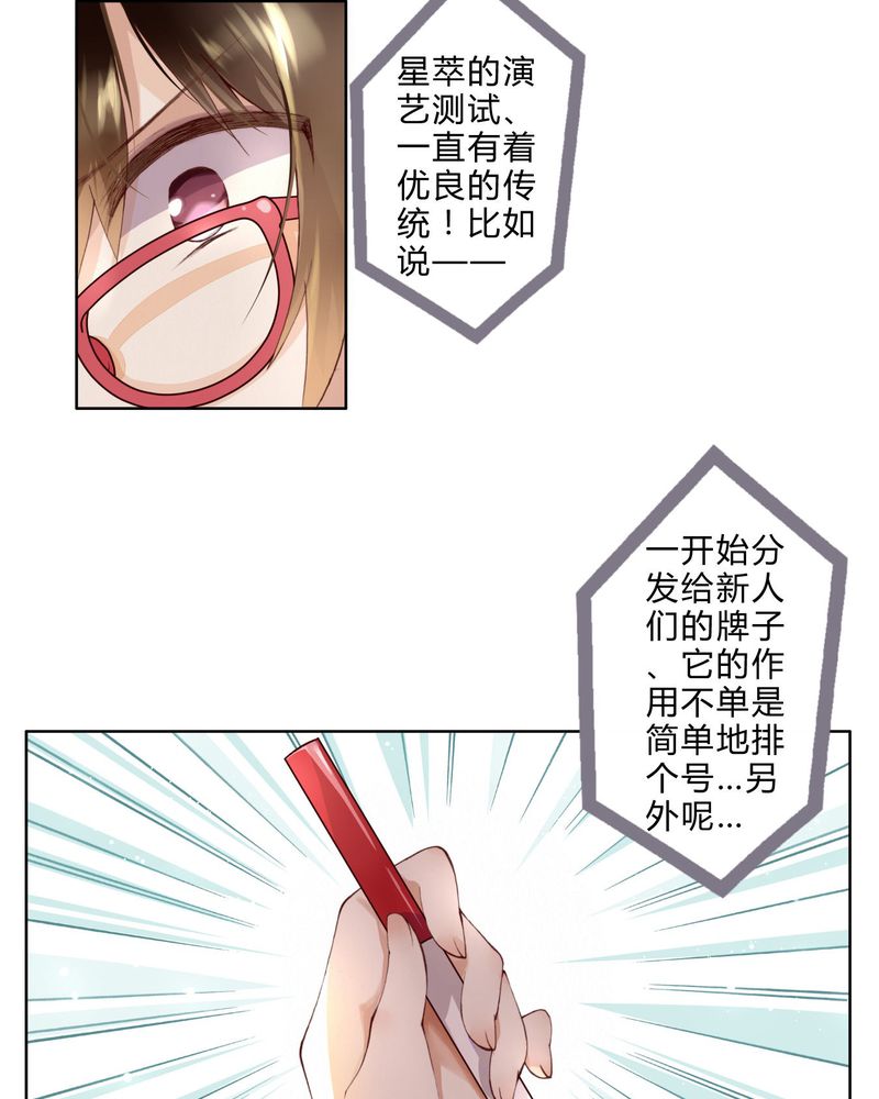 重生之星光璀灿漫画,第9章：面试32图