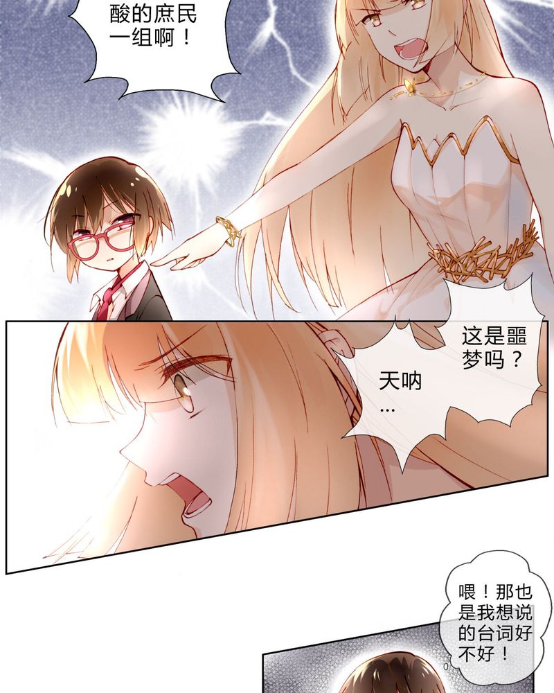 重生之星光璀灿漫画,第9章：面试34图