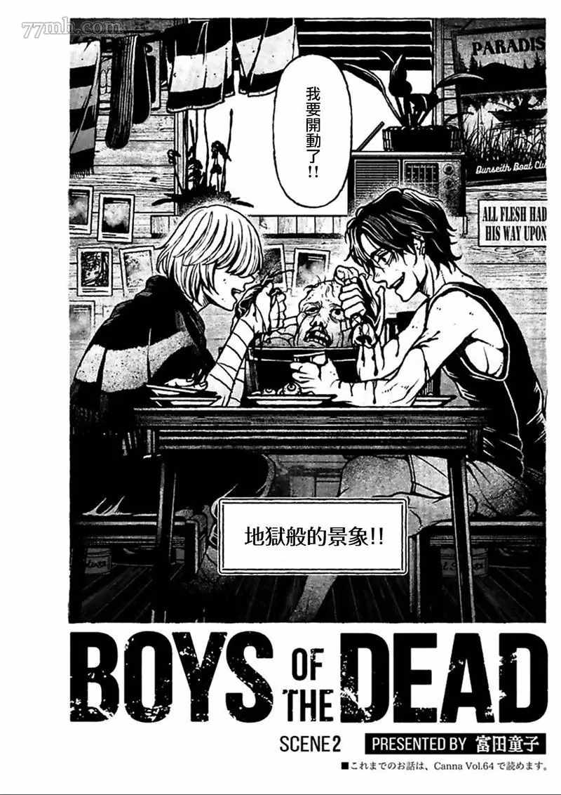 BOYS OF THE DEAD漫画,第2话4图