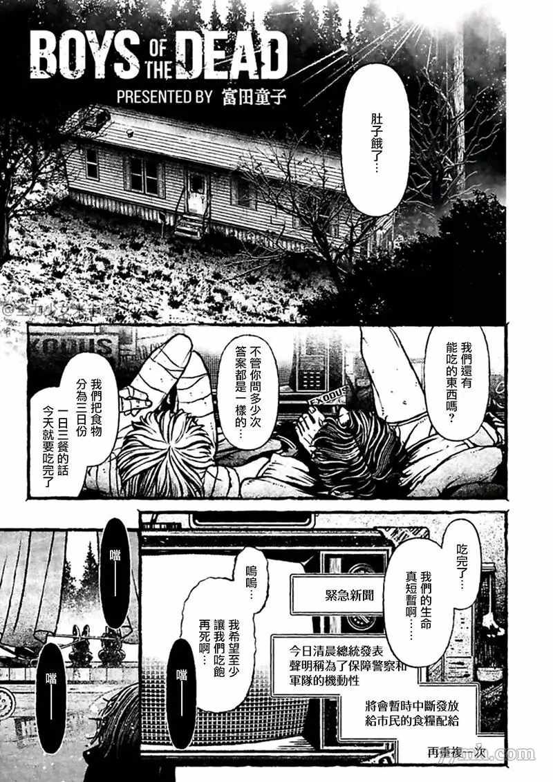 BOYS OF THE DEAD漫画,第2话1图