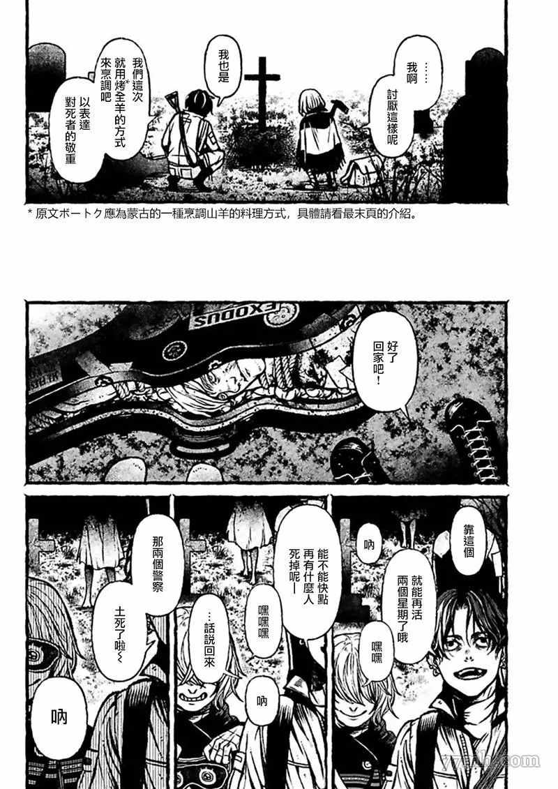 BOYS OF THE DEAD漫画,第2话1图