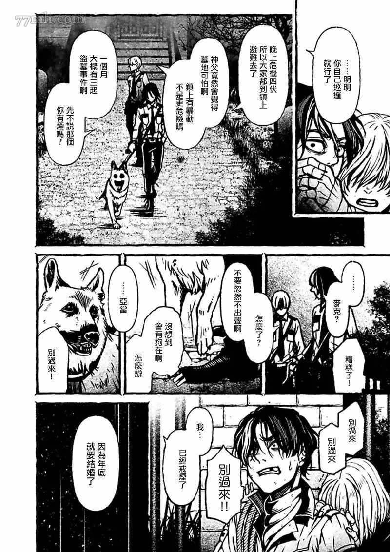 BOYS OF THE DEAD漫画,第2话3图