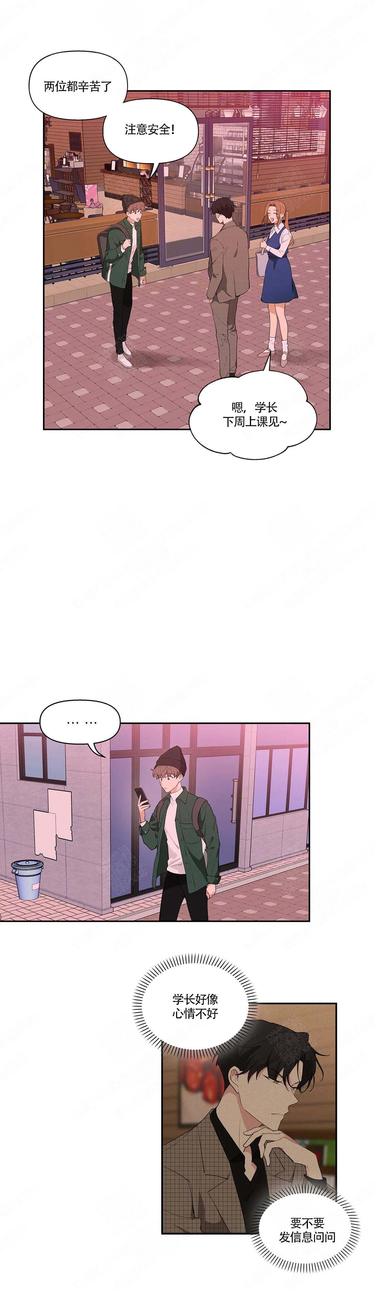 主人的私情又叫什么漫画,第11话4图