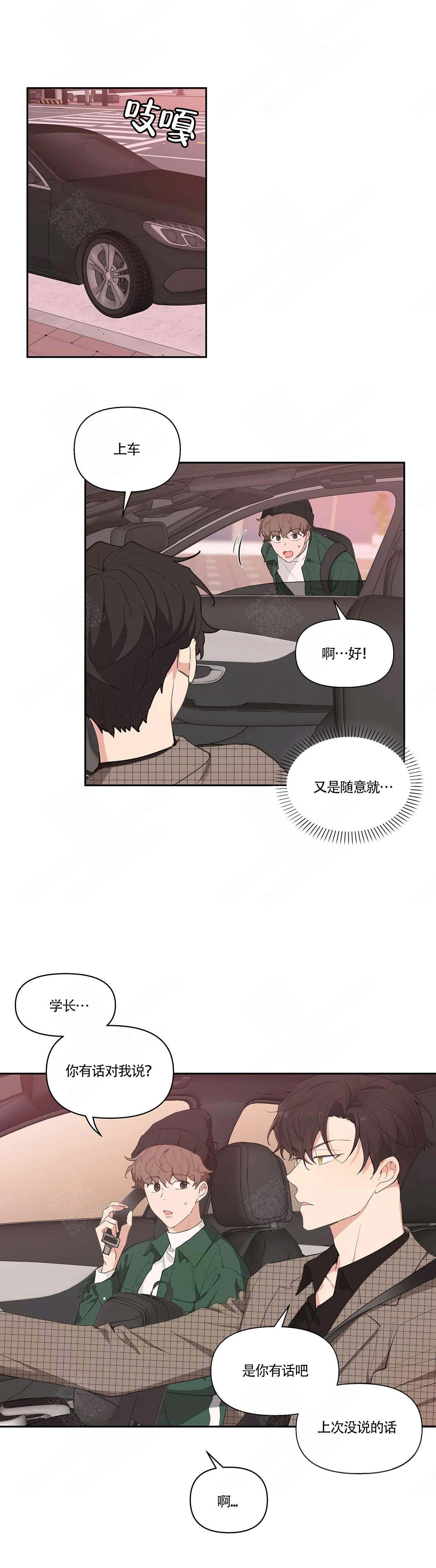 主人的私情完结漫画,第11话2图