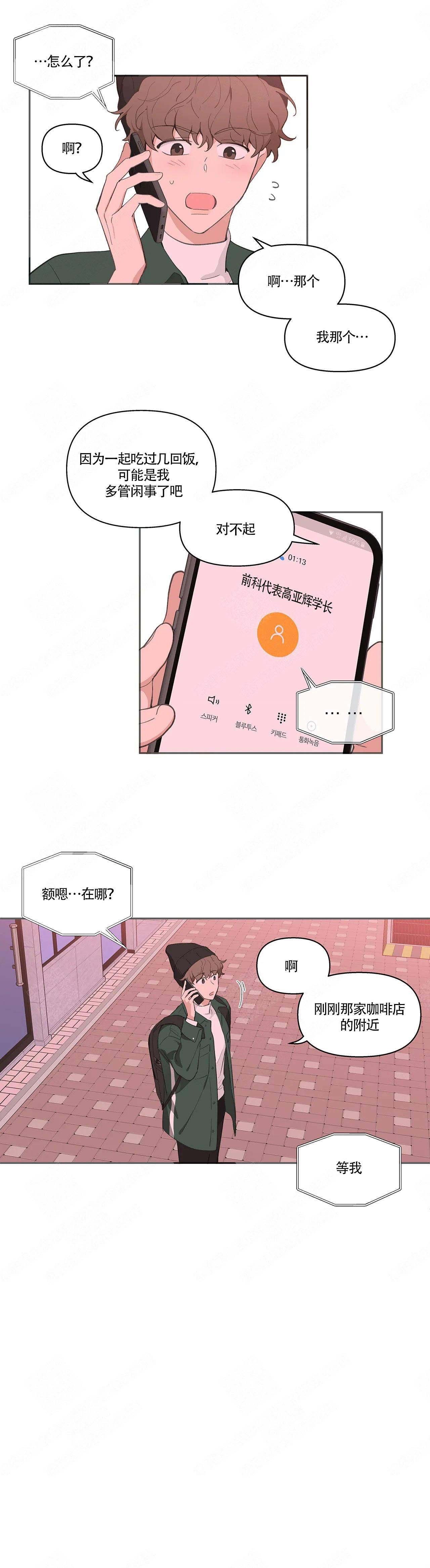 主人的私情完结漫画,第11话1图