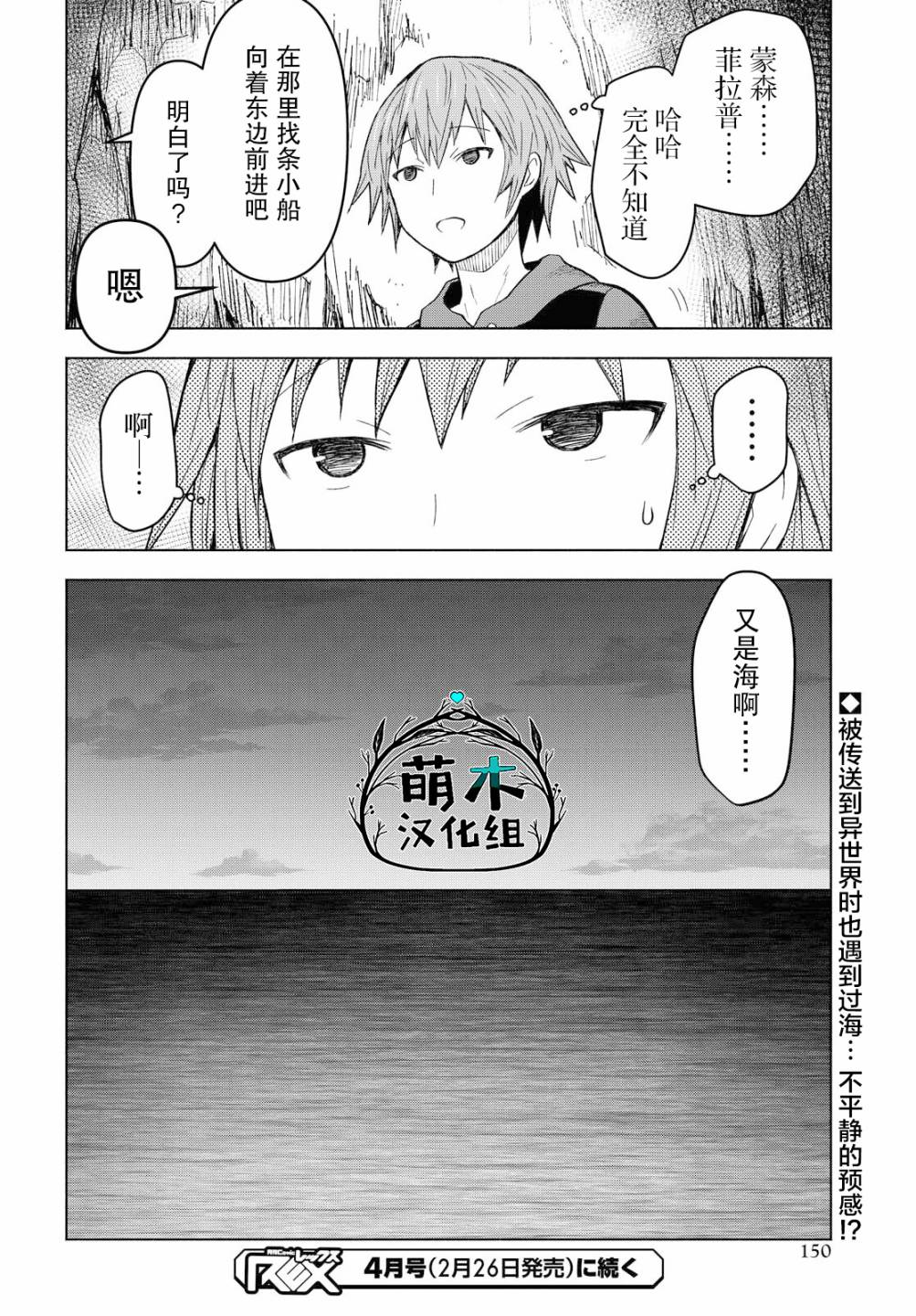 在迷宫岛上经营旅馆漫画漫画,第3话1图