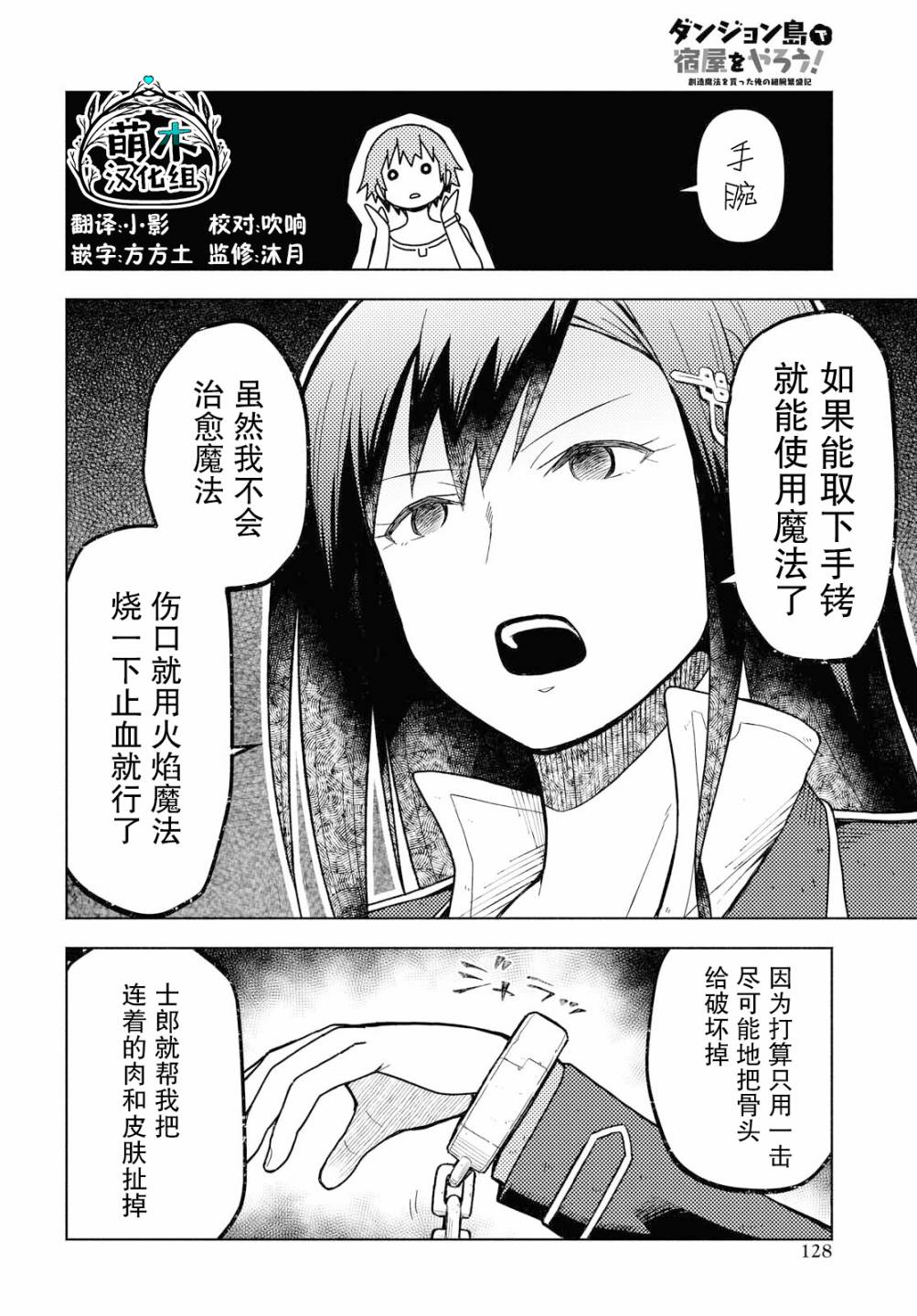 在迷宫岛上经营旅馆吧漫画,第3话4图