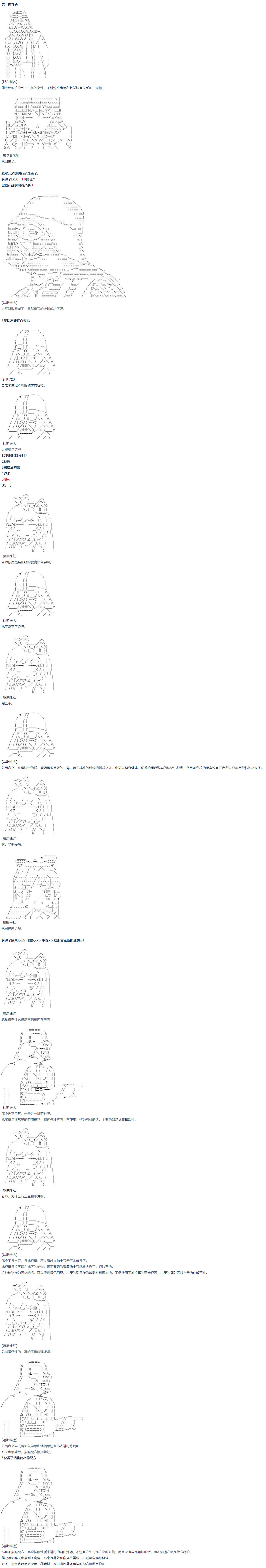 达斯·维达好像在霍格沃兹武术学校教魔法的样子漫画,第3话1图