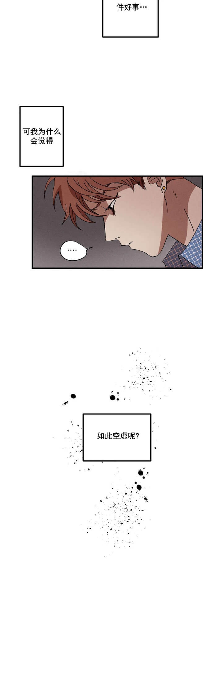 双重陷阱漫画,第12话4图