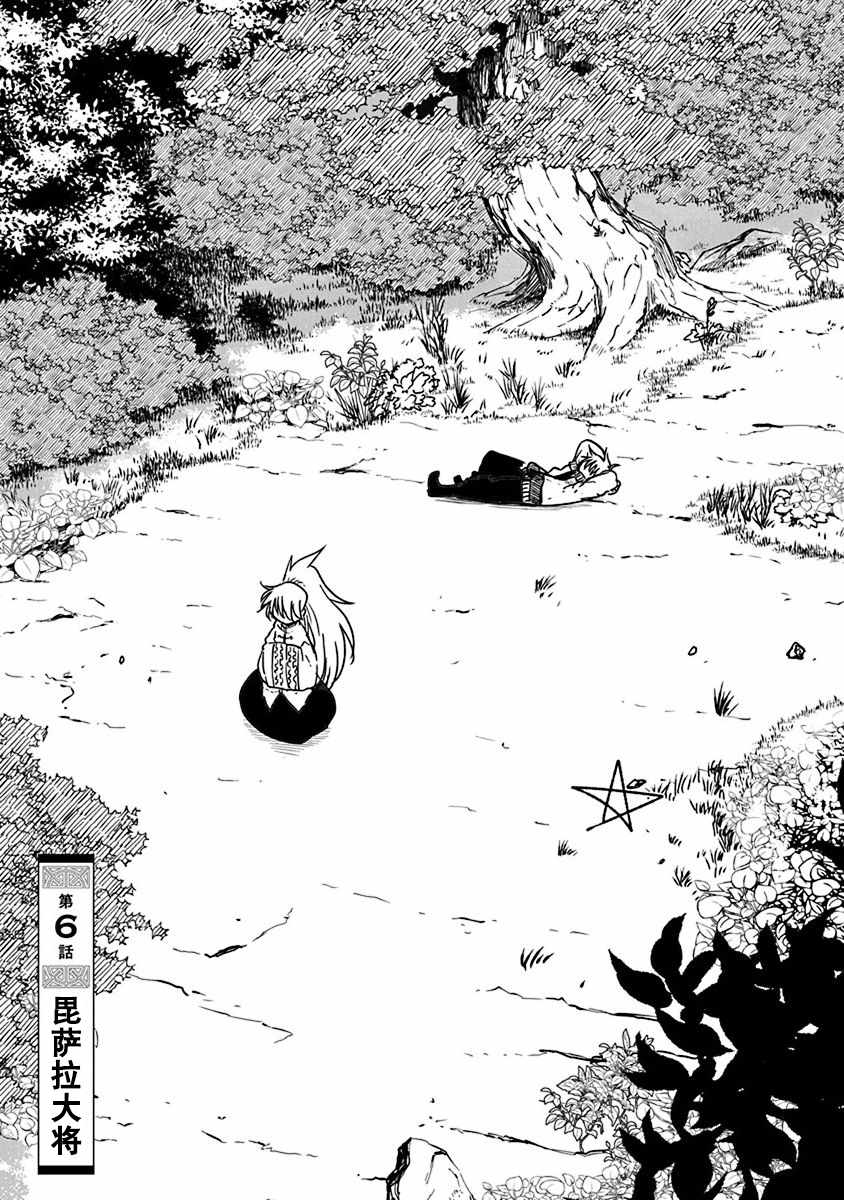 平稳世代的韦驮天们漫画,第6话毘萨拉大将1图