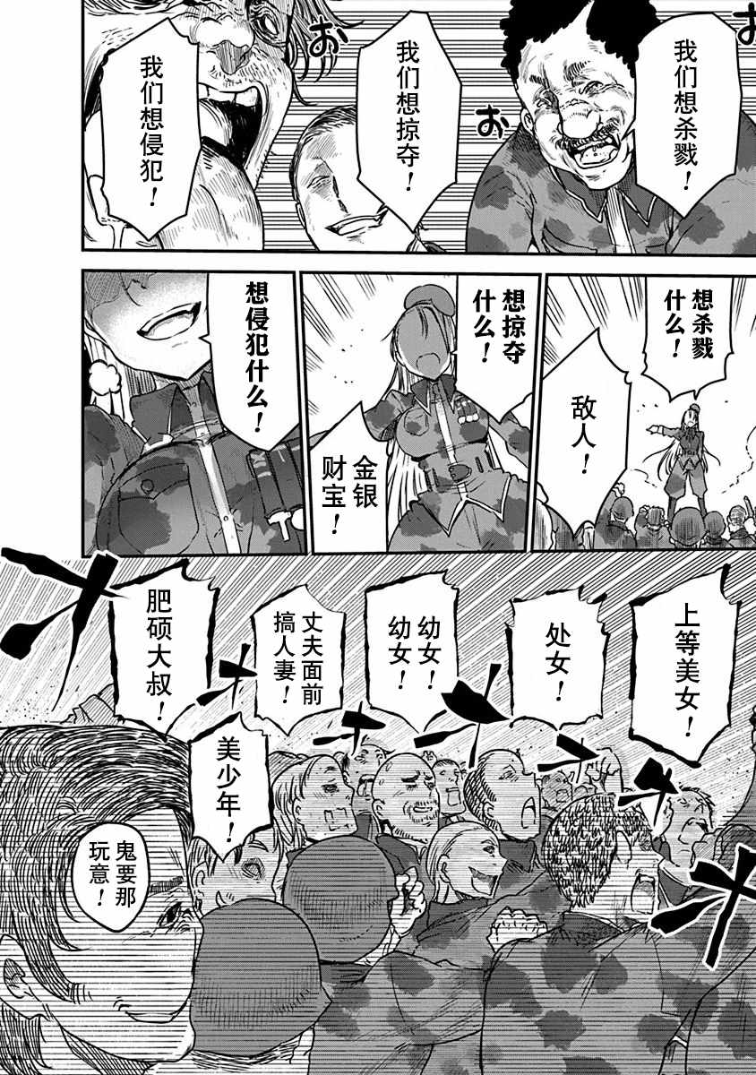 平稳世代的韦驮天们漫画,第6话毘萨拉大将3图