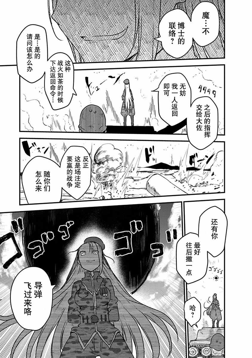 平稳世代的韦驮天们漫画,第6话毘萨拉大将1图