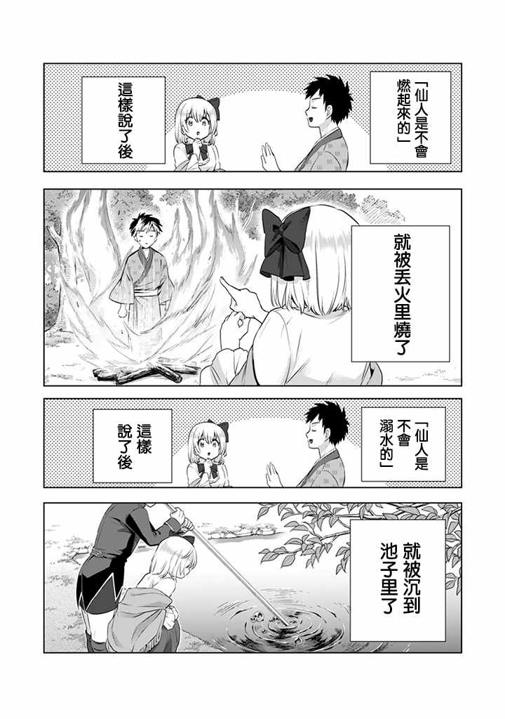 即使是不起眼剑圣亦是最强漫画,第5话5图