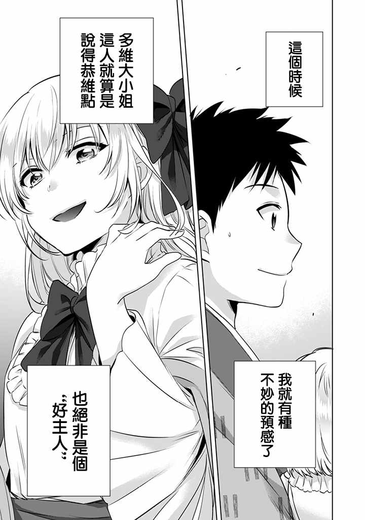 即使是不起眼剑圣亦是最强漫画,第5话4图