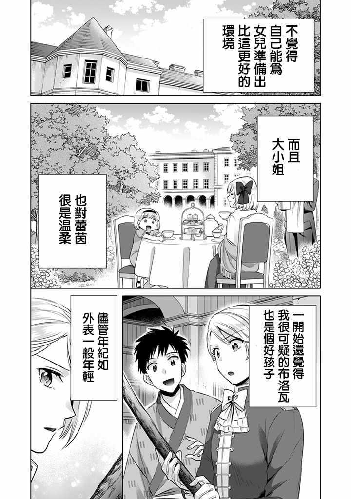 即使是不起眼剑圣亦是最强漫画,第5话4图