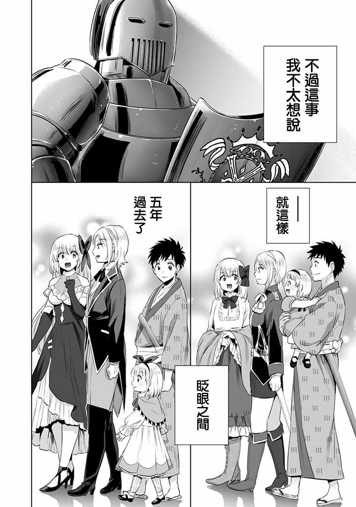 即使是不起眼剑圣亦是最强漫画,第5话1图