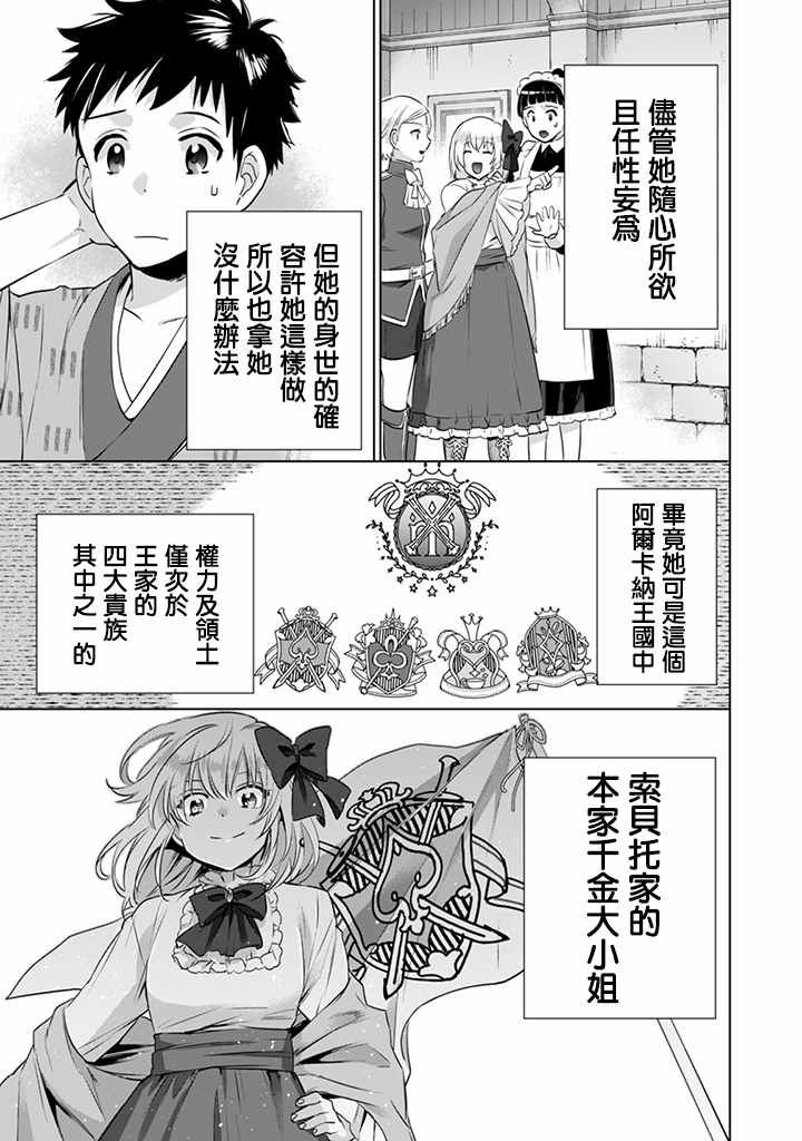 即使是不起眼剑圣亦是最强漫画,第5话1图