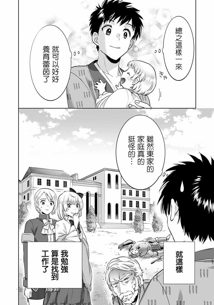 即使是不起眼剑圣亦是最强漫画,第5话3图