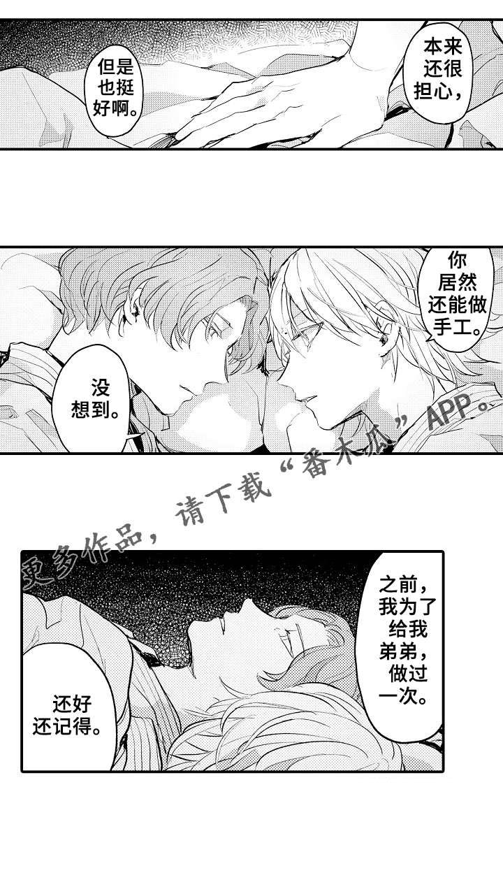 再见了恋人漫画,第2章：手工5图