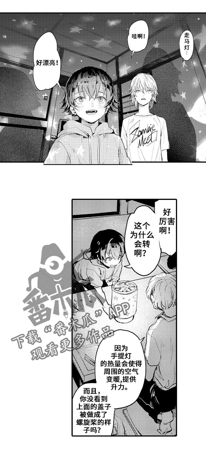 再见了恋人漫画,第2章：手工2图