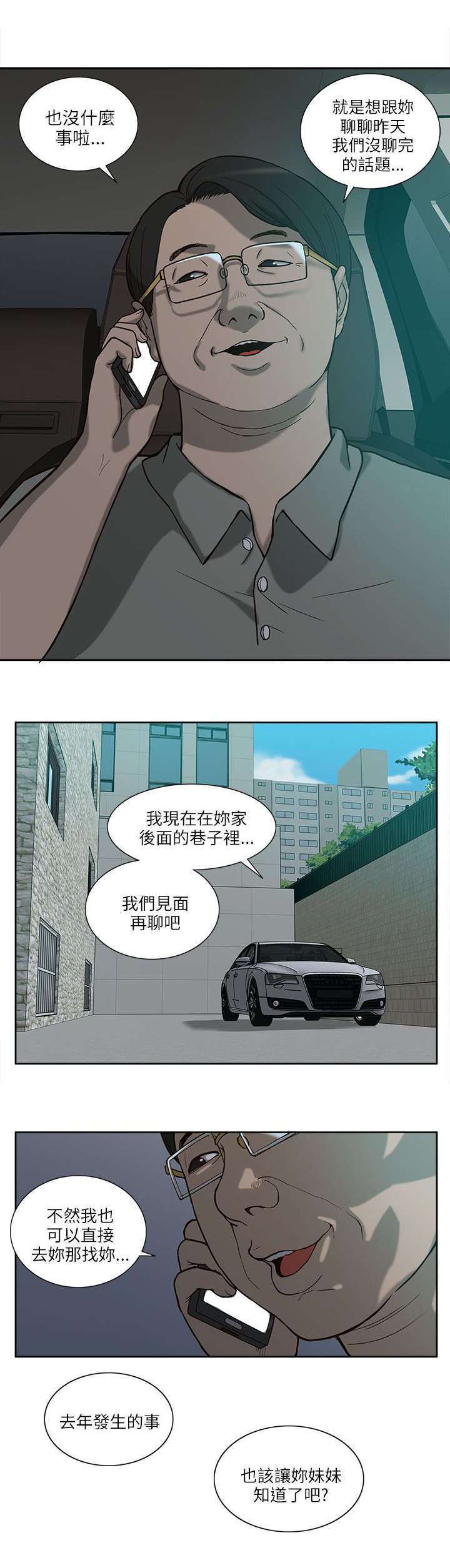 学姐请听话漫画漫画,第10话1图