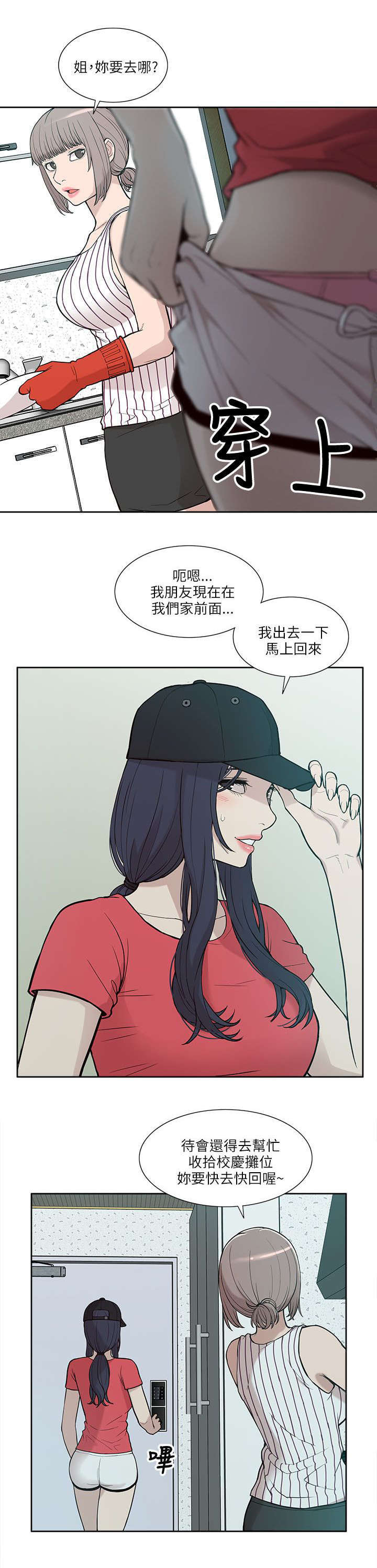 学姐请听话漫画漫画,第10话5图