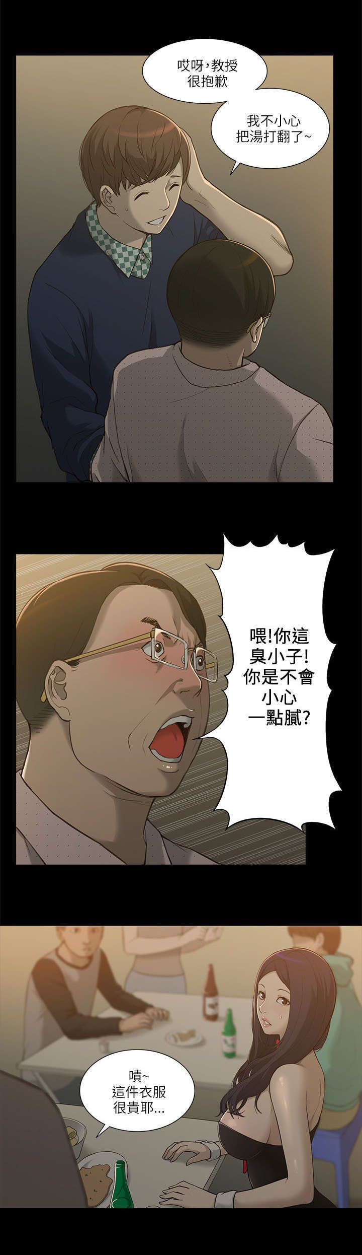 学妹听话漫画,第3话2图