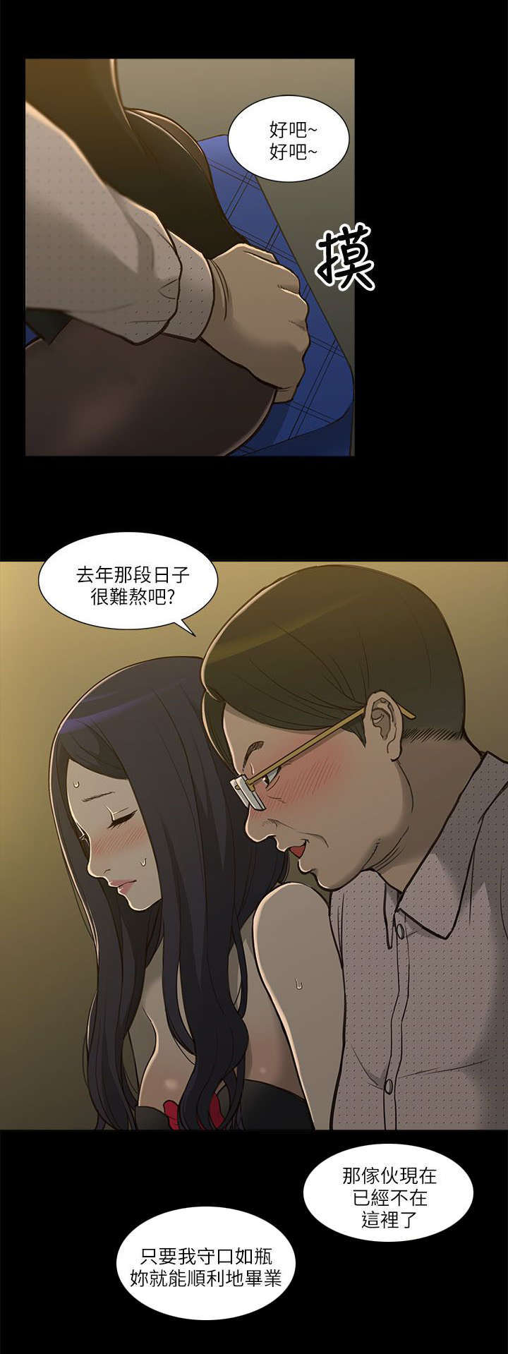 学姐们漫画,第3话3图