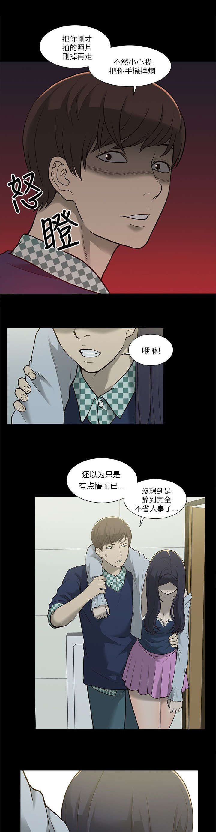 学姐听话漫画,第6话2图