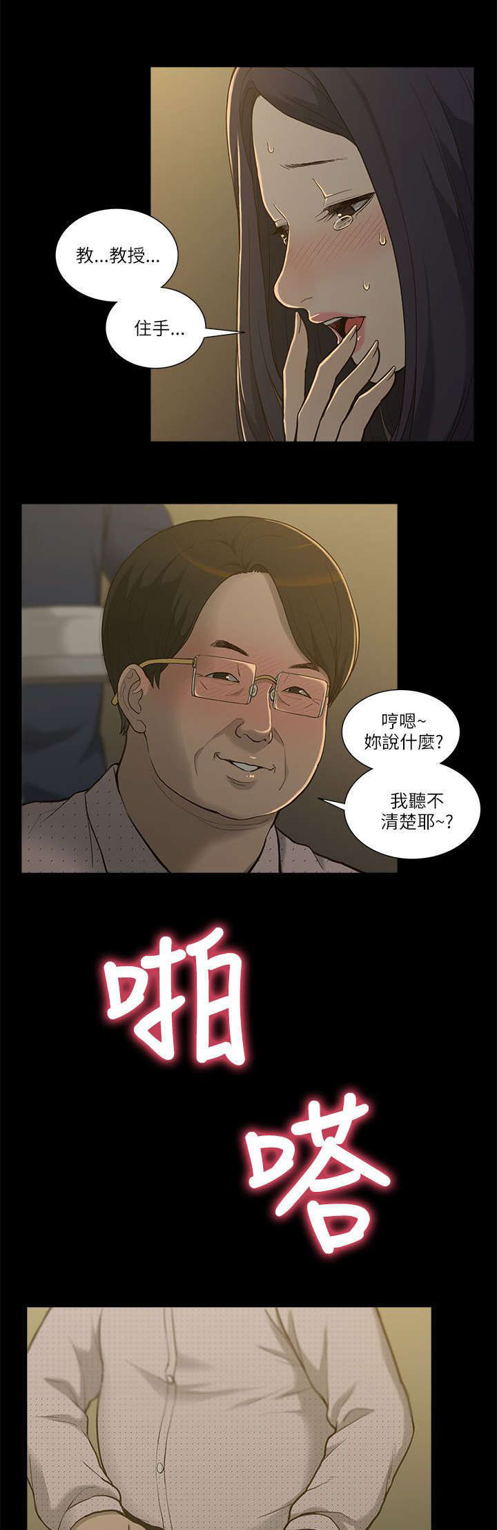 学姐们漫画,第3话5图