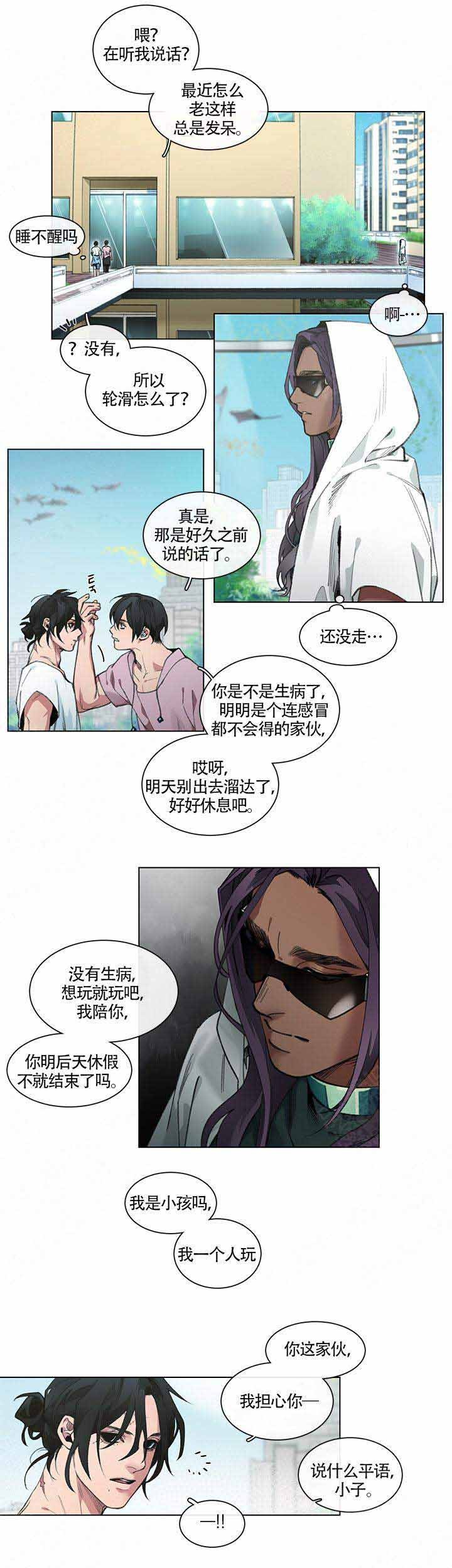 假期愉快漫画,第4话5图