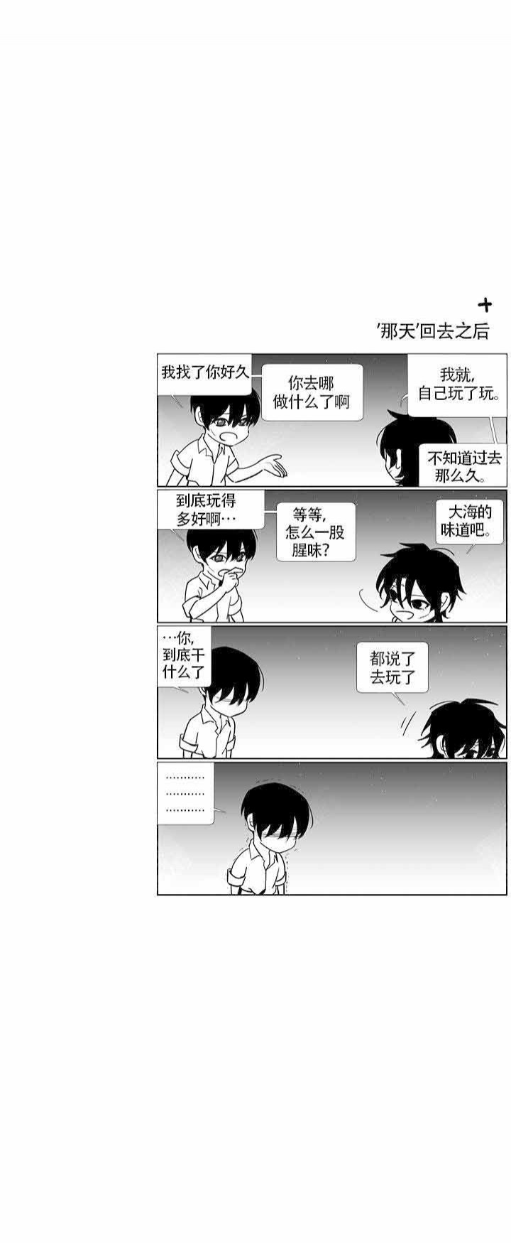 假期生活漫画,第4话2图