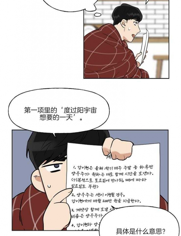 这是我的专属漫画,第6话3图