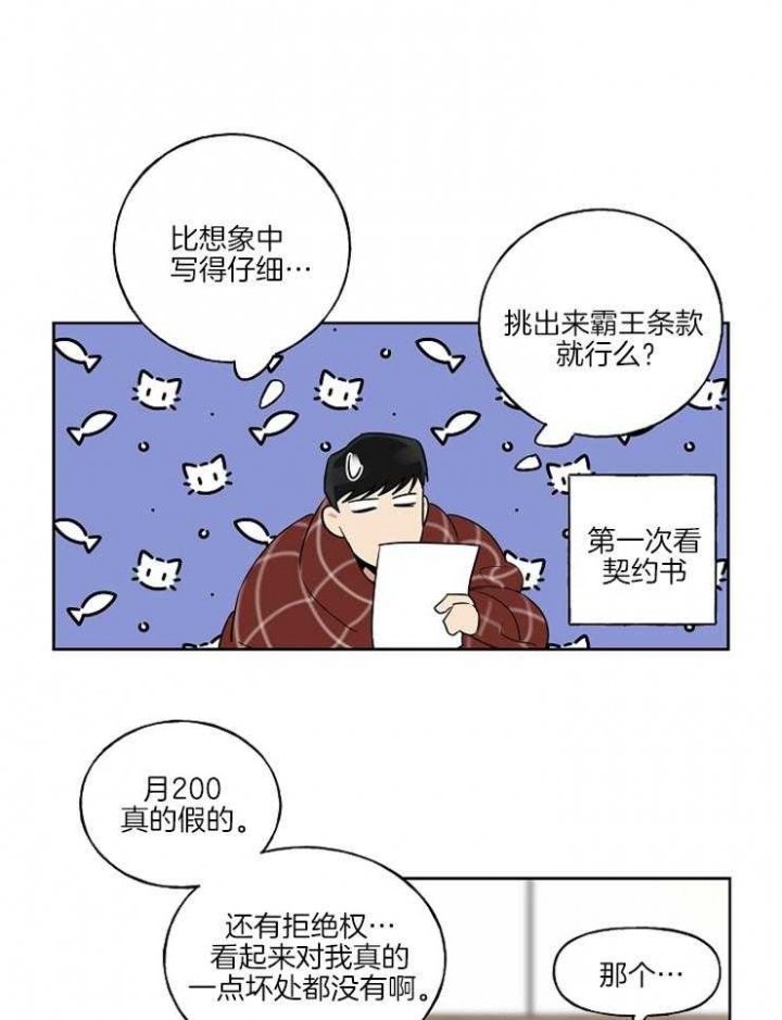 这是我的专属漫画,第6话2图