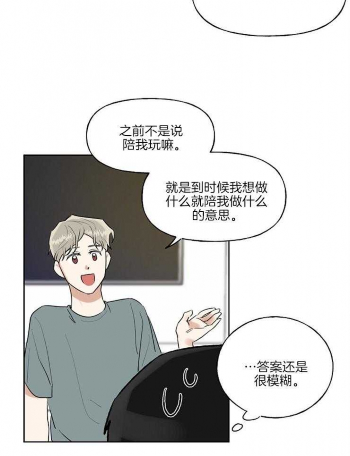 这是我的专属漫画,第6话4图