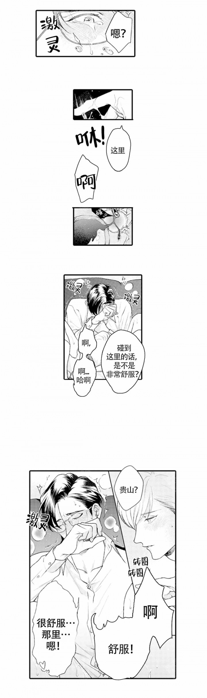 从里面开始漫画,第3话4图