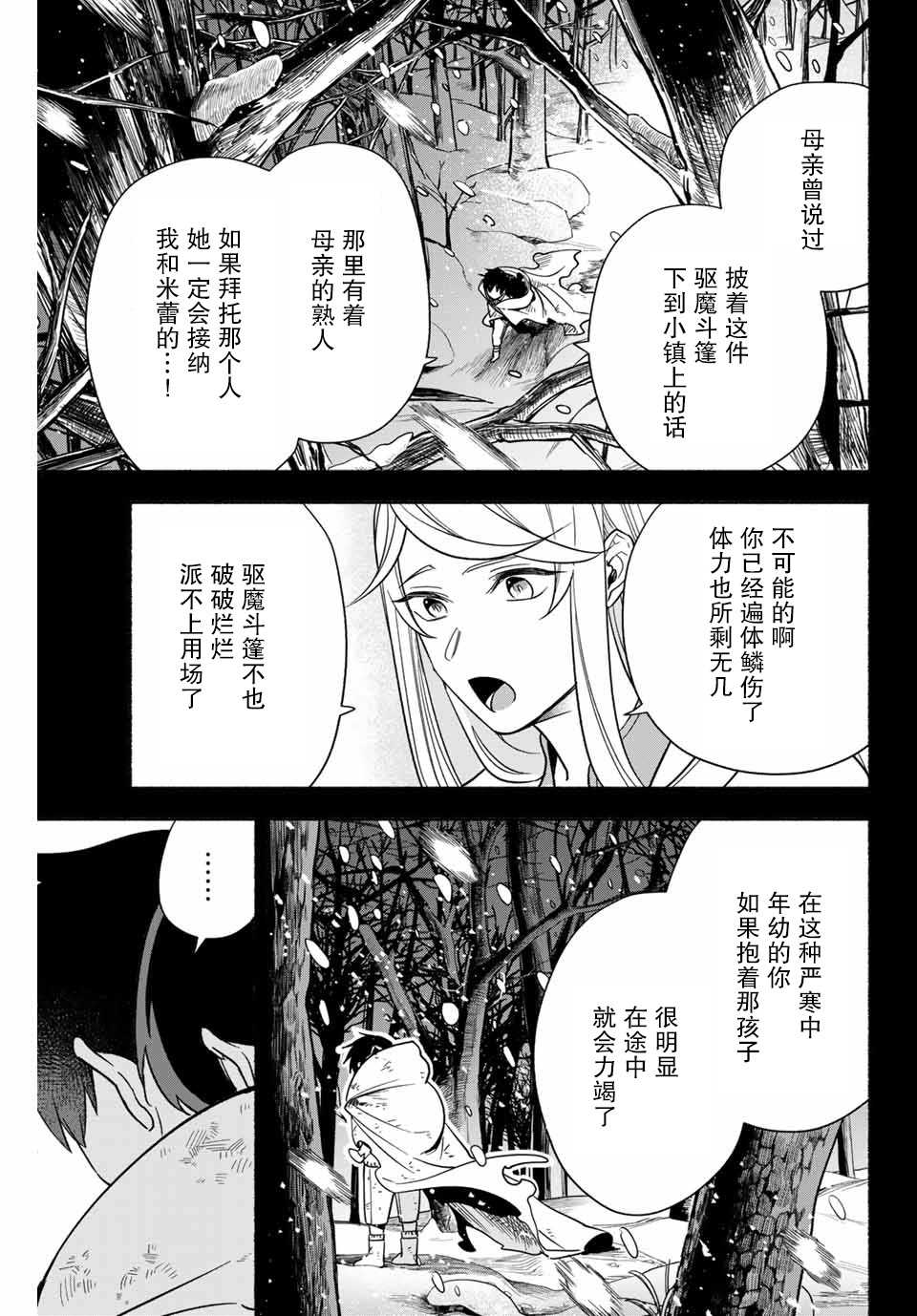 用不死的究极技能称霸七大迷宫漫画,第4话1图