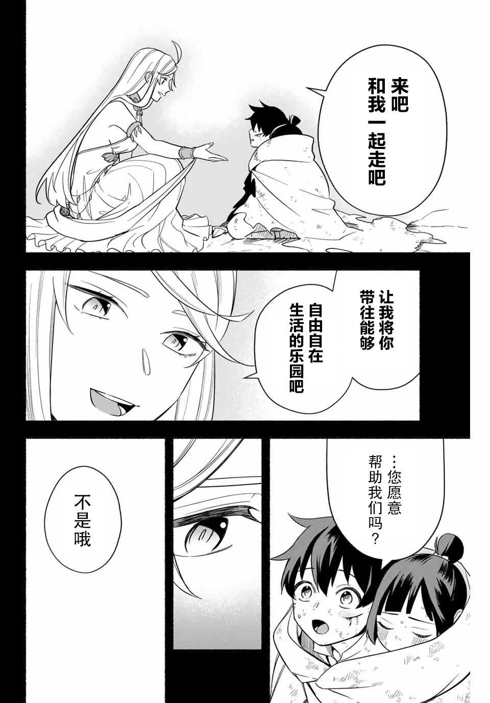 用不死的究极技能称霸七大迷宫漫画,第4话3图