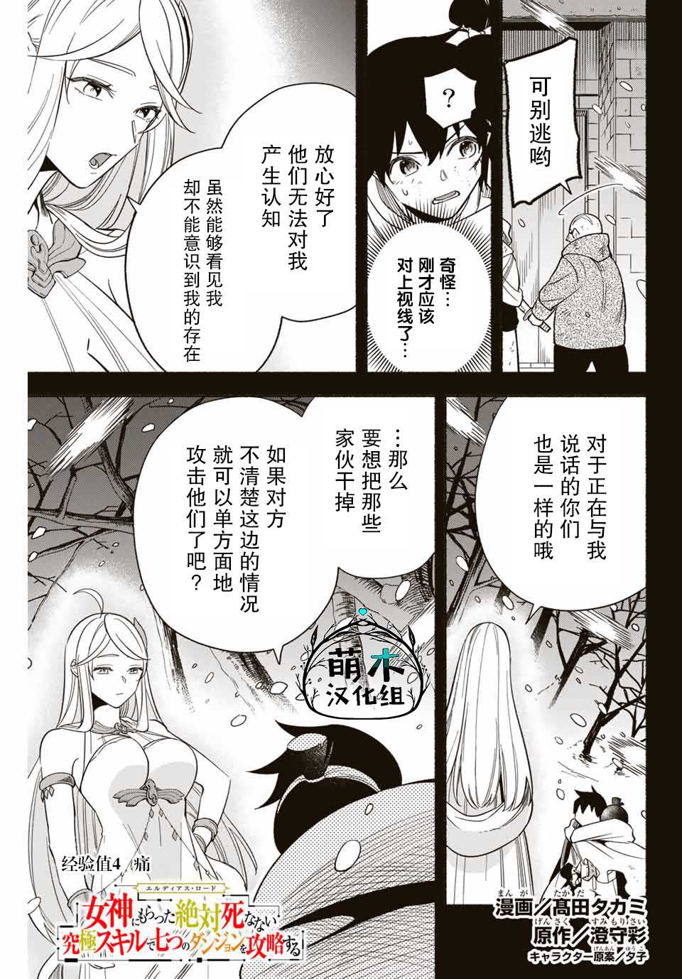 用不死的究极技能称霸七大迷宫漫画,第4话1图