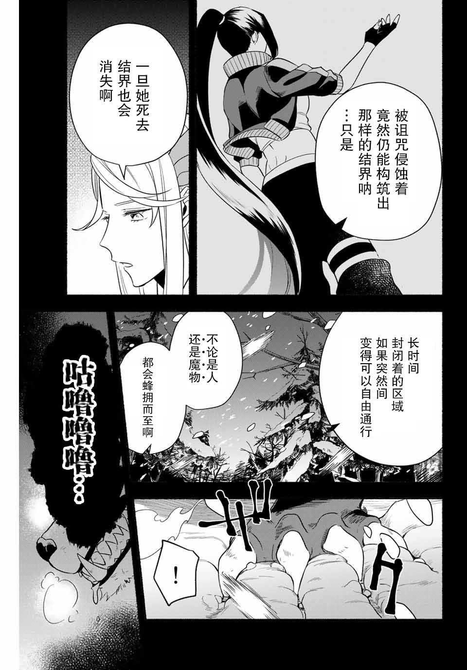 用不死的究极技能称霸七大迷宫漫画,第4话3图