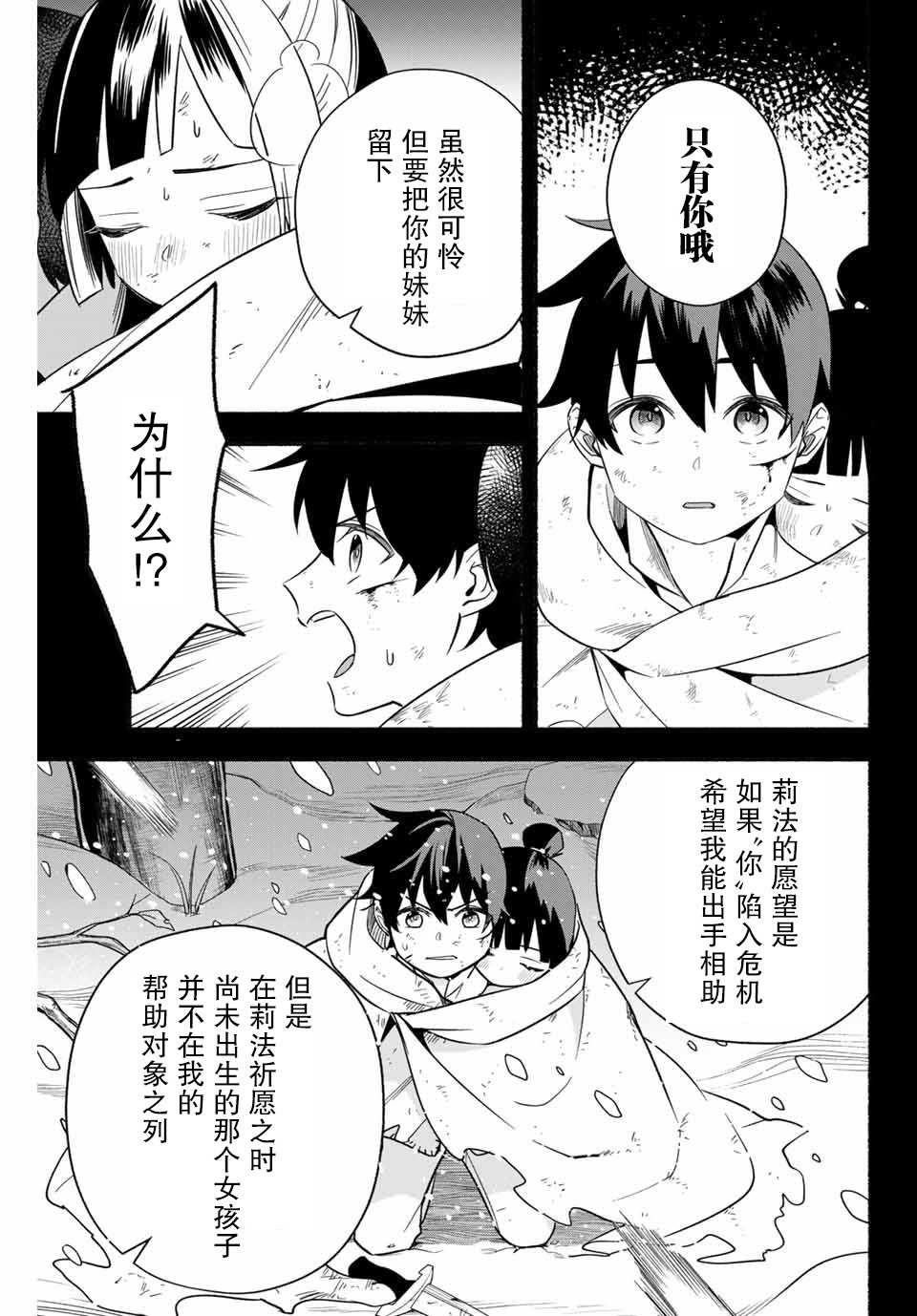 用不死的究极技能称霸七大迷宫漫画,第4话4图