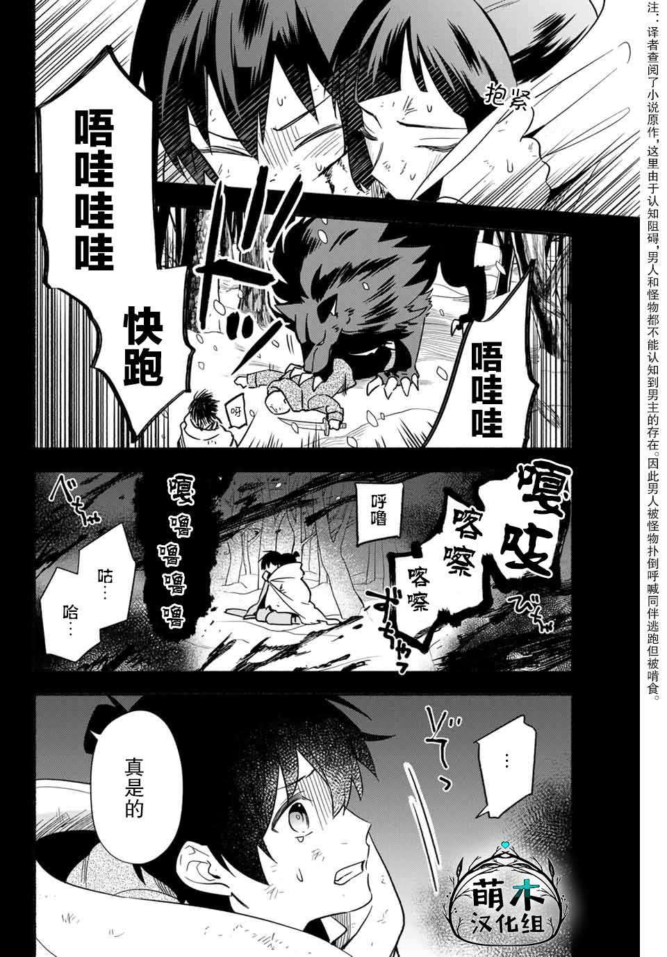 用不死的究极技能称霸七大迷宫漫画,第4话1图