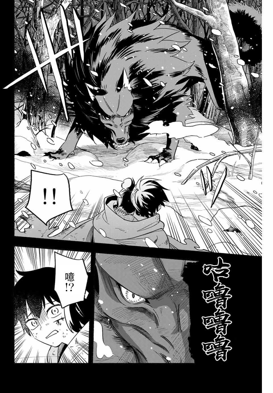 用不死的究极技能称霸七大迷宫漫画,第4话4图