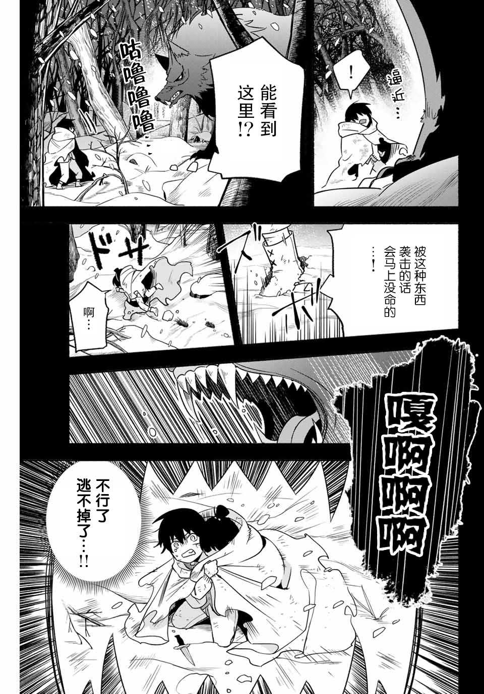 用不死的究极技能称霸七大迷宫漫画,第4话5图