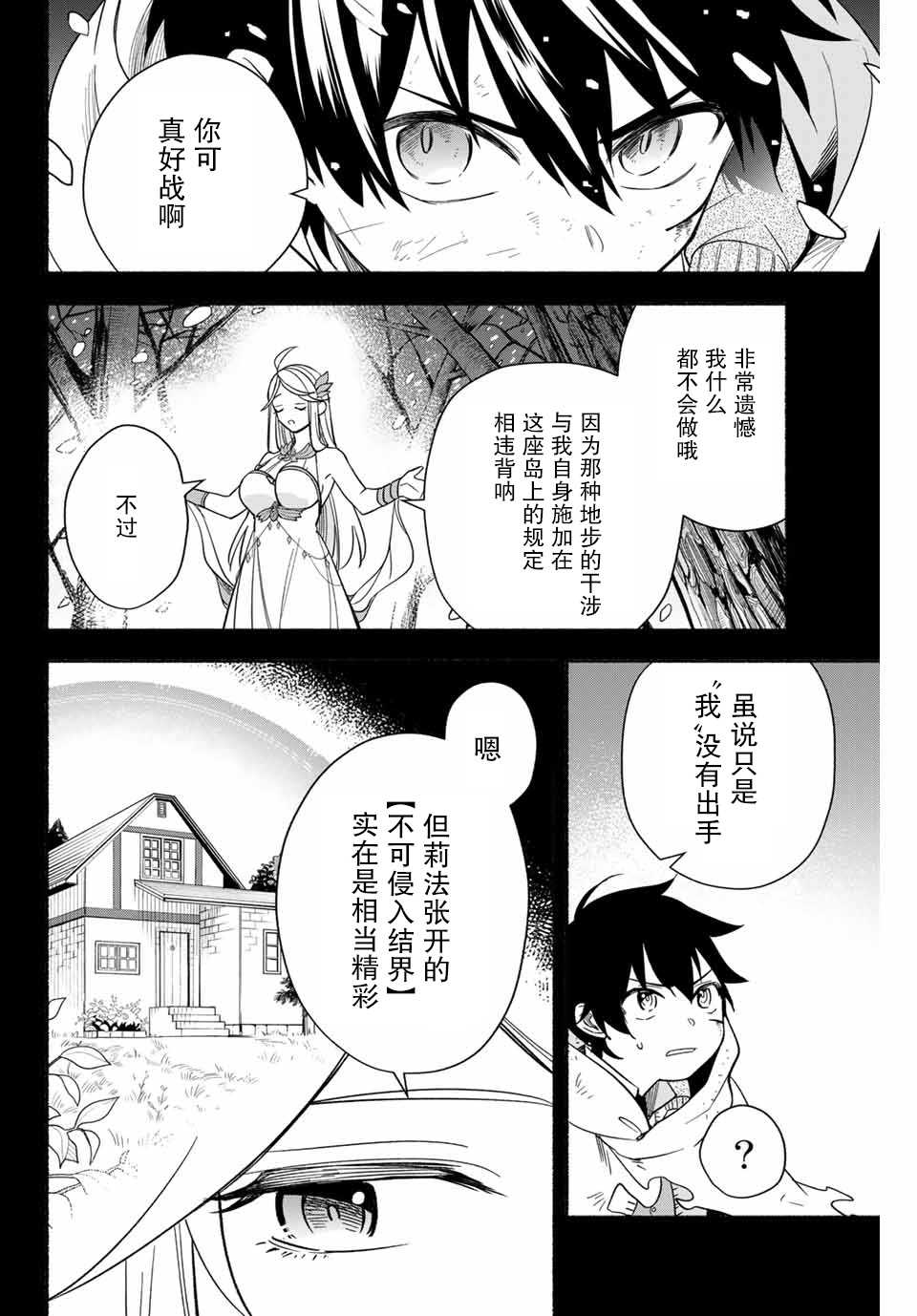 用不死的究极技能称霸七大迷宫漫画,第4话2图