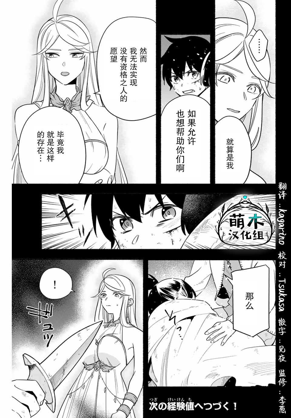 用不死的究极技能称霸七大迷宫漫画,第4话3图