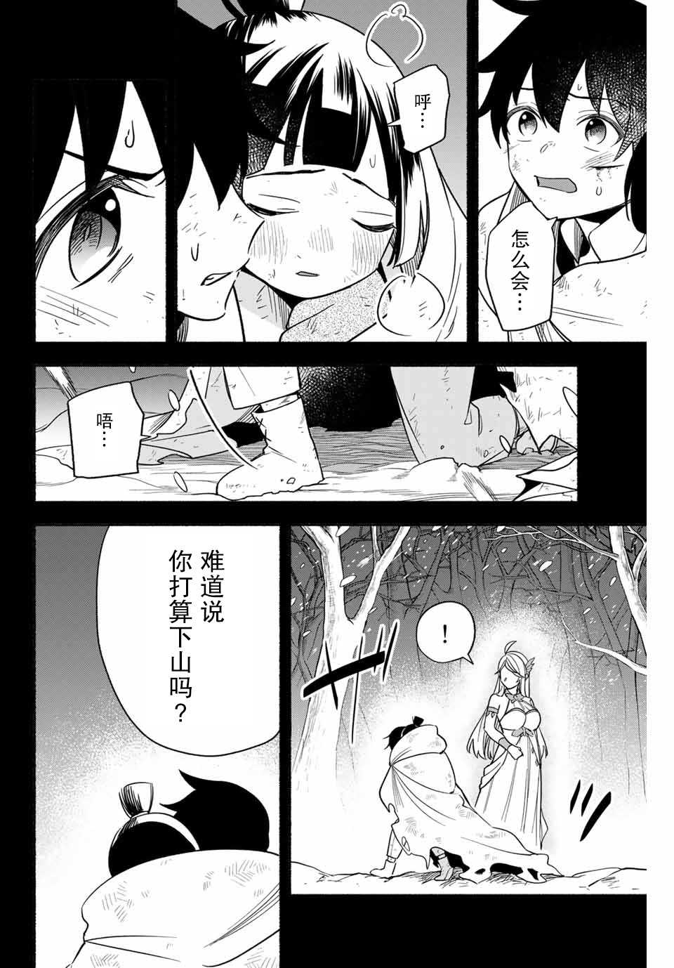 用不死的究极技能称霸七大迷宫漫画,第4话5图