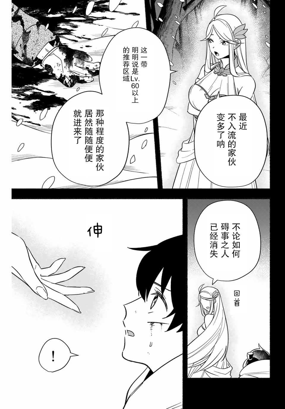 用不死的究极技能称霸七大迷宫漫画,第4话2图